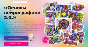 [Художник Онлайн] Основы нейрографики 2.0. Тариф Без обратной связи (Юлия Козинова)