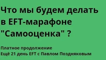 Самооценка (Павел Поздняков)