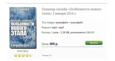 Семинар  Особенности нового этапа (Сергей Лазарев)