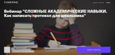 Сложные академические навыки. Как написать протокол для школьника (Мария Сандалова)