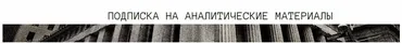 [The Wall Street Pro] Подписка на аналитические материалы. Июль 2024 (Дмитрий Черёмушкин)