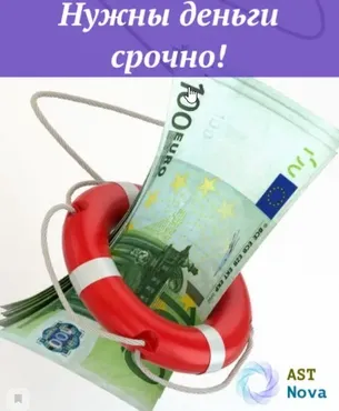 [Ast Nova] Нужны деньги срочно!