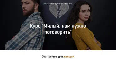 Милый, нам нужно поговорить (Ирина Крылова)
