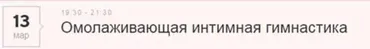 Омолаживающая интимная гимнастика (Маргарита Левченко)
