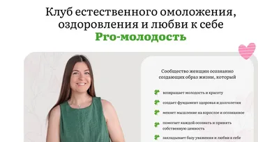 Pro-молодость: Качество тела. Май-июнь 2025 (Наталья Баньяц)