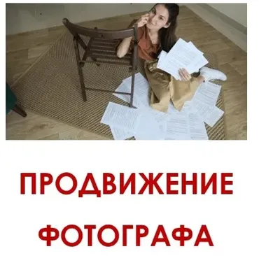 Продвижение фотографа (Вероника Котлярова)
