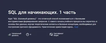 [Stepik] SQL для начинающих. 1 часть (Hayk Inants)