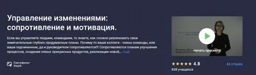 [Stepik] Управление изменениями: сопротивление и мотивация (Ангелина Долгая)