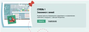 [Умназия] Химия для детей от 8 лет. Знакомимся с химией
