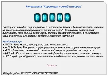 [Ast production] Рунескрипт Коррекция личной истории