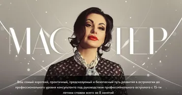 Курс Мастер. Тариф Gold (Инесса Крыжановская)