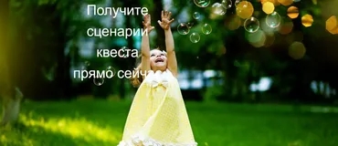 [Бизнес мама Онлайн] Летний квест (Светлана Петрова)
