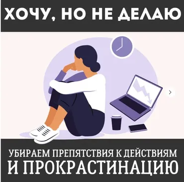 Хочу, но не делаю (Наташа Икстлан)