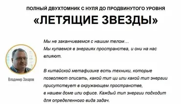 Летящие звезды (Владимир Захаров)