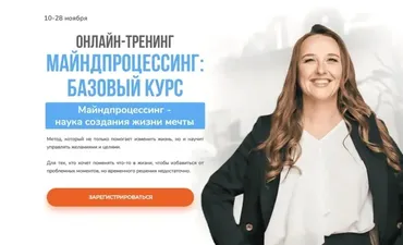Майндпроцессинг: базовый курс. Тариф «Бронза» (Анна Матари)
