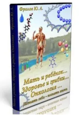 Мать и ребёнок, грибковые инфекции, онкология, 2014 (Юрий Фролов)