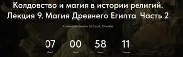[Точка интеллекта] Колдовство и магия в истории религий. Лекция 9 (Иван Негреев)