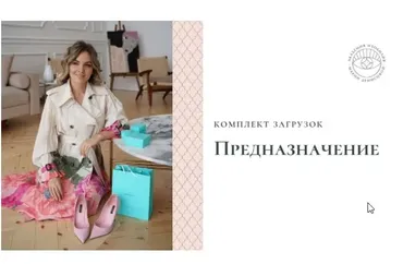 Загрузки Предназначение (Мария Денисова)