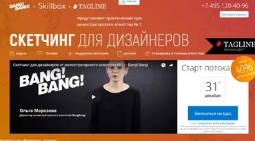 [BangBang+Skillbox+Tagline] Скетчинг для дизайнеров (Илья Митрошин,Сергей Попков, Наталья Климчук)