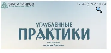 [Врата Миров] Привязки. Взаимоотношения без энергообмена (Ольга Веремеева)