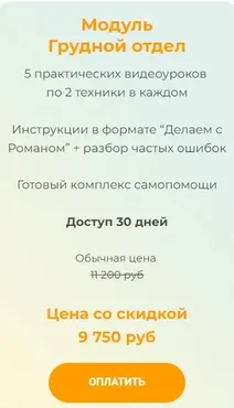 [vremeny.net] Тотальное оздоровление по системе RSR Баланс. Модуль Грудной отдел (Роман Романенко)
