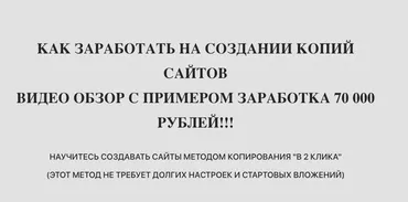 Бизнес на копировании сайтов (Сергей Базанов)