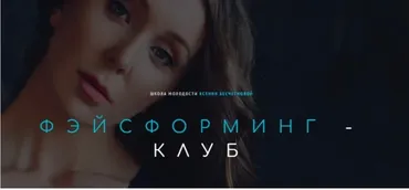 Фэйсформинг клуб. Январь 2023 (Ксения Бесчетнова)
