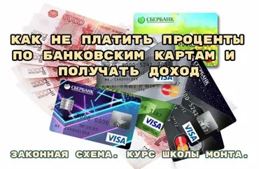 [Monta] Как не платить проценты по банковским картам и получать доход (Наталья Андреева)
