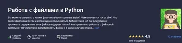[Stepik] Работа с файлами в Python (Антон Щербак)
