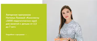 5000 педагогических идей для занятий с детьми от 2,5 до 7 лет (Наталья Лозовая)