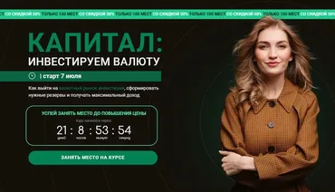 Капитал: инвестируем в валюту. Тариф Расширенный.  Октябрь 2021 (Ольга Гогаладзе)