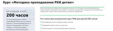 Курс методики РКИ детям 200 часов, Базовый курс [MGU Russian]