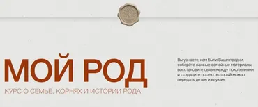 Мой род 2025 (Валентина Паевская)