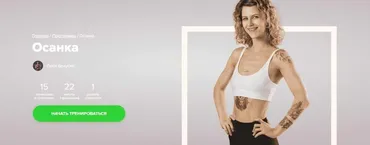 [Fitstars] Осанка (Леся Белусяк)