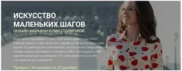 Искусство маленьких шагов. Декабрь 2018 (Юлия Столярова)