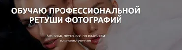Ретушь кожи и макияжа. Тариф Просмотр (Анастасия Бекетова)