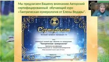 Тантрическая нумерология (Елена Ведара)