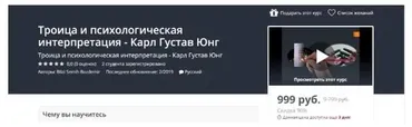 [Udemy] Троица и психологическая интерпретация - Карл Густав Юнг (Bilal Semih Bozdemir)