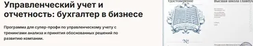 [Высшая школа Главбух] Управленческий учет и отчетность: бухгалтер в бизнесе (Анна Глазкова, Елена Рослова)