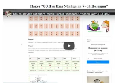 60 Дзя Дзы Убийца на 7-ой позиции (tonmeta)