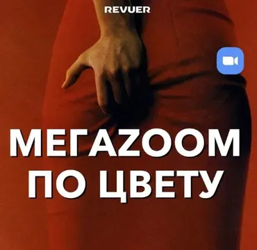 Мегазум по цвету (Евгений Дюжакин)