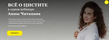 Все о цистите (Анна Читанава)
