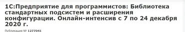 1С:Предприятие для программистов (Николай Бондаренко)
