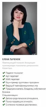 [Ассоциация практикующих психологов центрального Казахстана] Системные расстановки в работе психолога (Елена Тыченок)