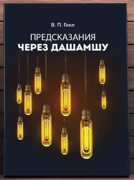 [Джйотиш-клуб] Предсказания через Дашамшу (Анна Атменеева)