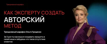 [f5game] Как эксперту создать авторский метод (Ольга Грищенко)