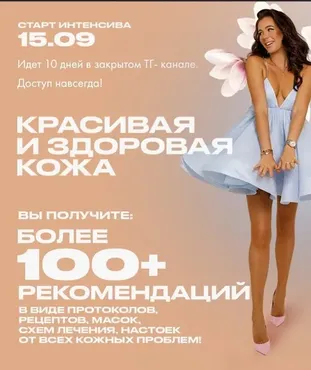 Красивая и здоровая кожа. Тариф Взрослые (Алена Ковальчук)