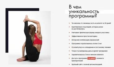 30 дневный курс по растяжке. Пакет «Я сама» (Соня Солдатова)