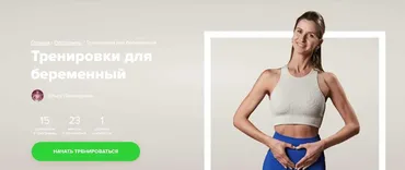 [Fitstars] Тренировки для беременный (Ольга Дерендеева)