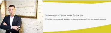Эффективный трейдинг с Владиславом Сучковым 2018 (Владислав Сучков)
